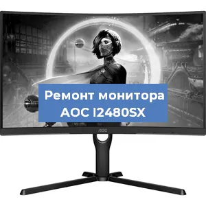 Замена экрана на мониторе AOC I2480SX в Нижнем Новгороде